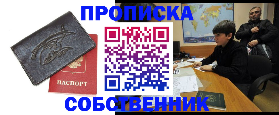 временная регистрация купить в Бавлах