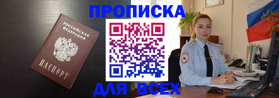 прописка для работы в Бавлах