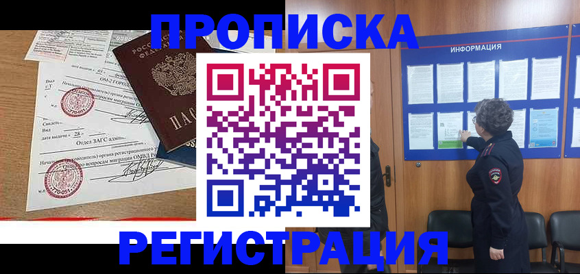 прописка для военкомата в Бавлах
